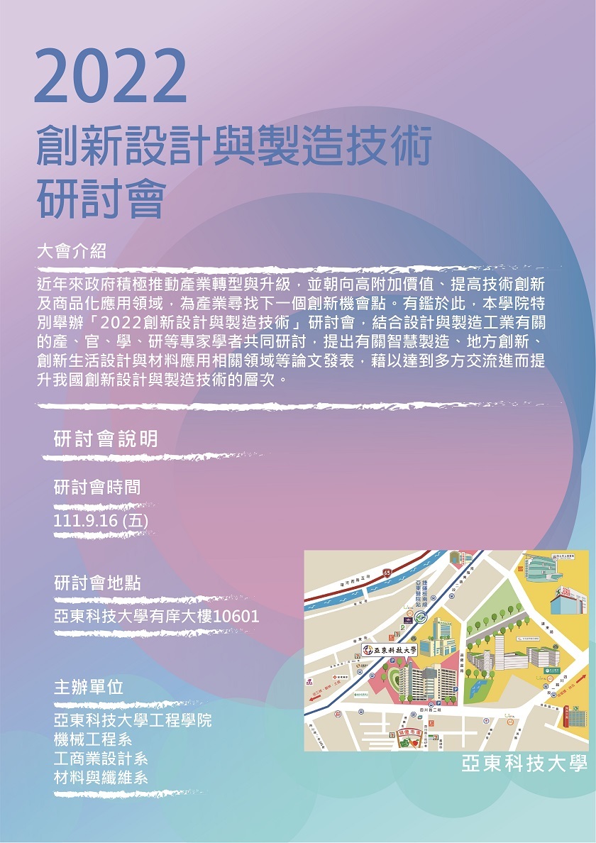2022研討會