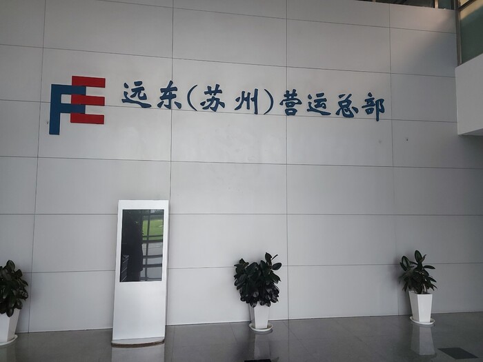 遠東蘇州營運總圖片