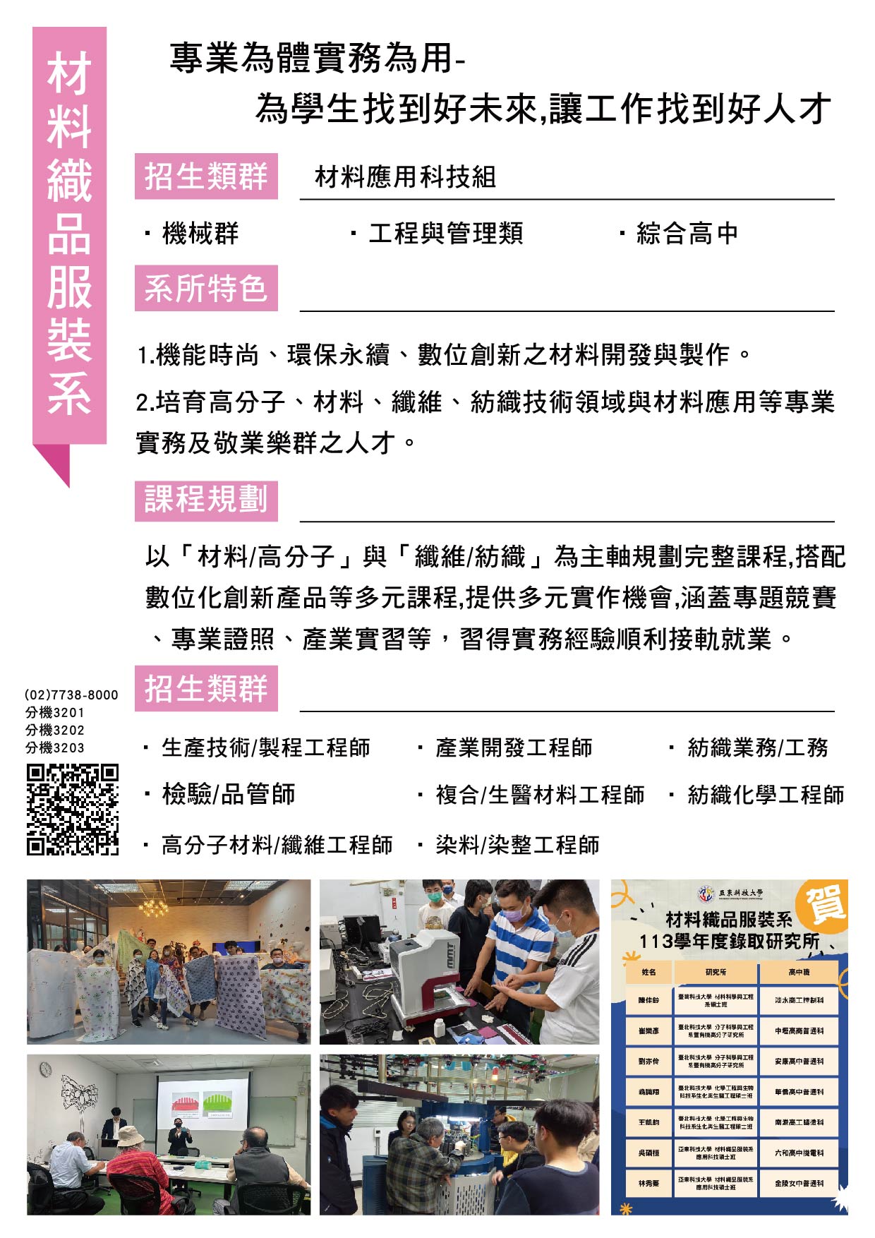 宣傳海報-材料應用科技組1(另開新視窗)